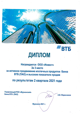 Диплом ВТБ