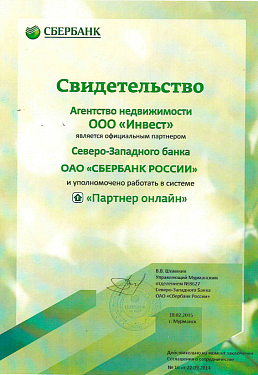 Свидетельство Сбер
